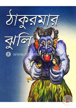 ঠাকুরমার ঝুলি image