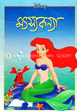 মৎস্যকন্যা image