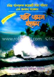 যদি এমন হতাম