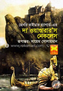 দ্য ওয়াণ্ডারার’স নেকলেস image