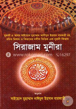সিরাজাম মুনীরা image