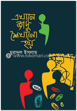 এখানে জাদু শেখানো হয়