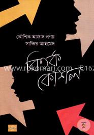 বিতর্ক কৌশল