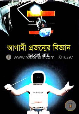 আগামী প্রজন্মের বিজ্ঞান image