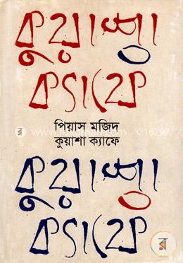কুয়াশা ক্যাফে image