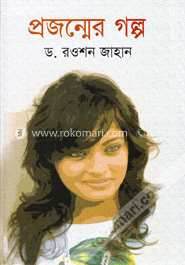 প্রজন্মের গল্প image