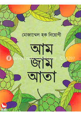 আম জাম আতা image