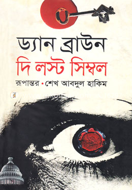দি লস্ট সিম্বল image