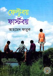 ফেল্টুবয় ফার্স্টবয় image