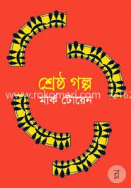 শ্রেষ্ঠ গল্প image
