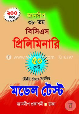 জ্ঞানদীপ ৩৮-তম বিসিএস প্রিলিমিনারি টেস্ট image