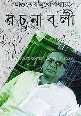 রচনাবলী (২৩তম খন্ড)