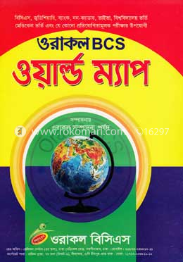 ওরাকল বিসিএস ওয়ার্ল্ড ম্যাপ image