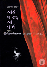 আই লাভড্ আ গার্ল image