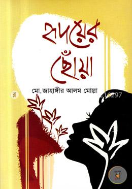 হৃদয়ের ছোঁয়া image