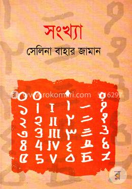 সংখ্যা image