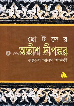 ছোটদের অতীশ দীপঙ্কর image