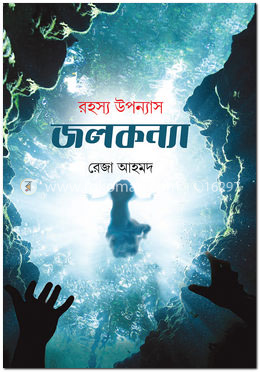 জলকন্যা image