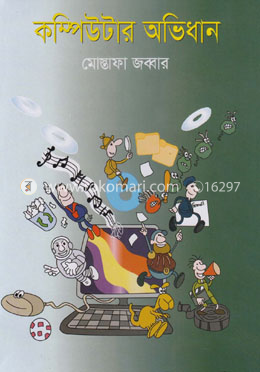 কম্পিউটার অভিধান