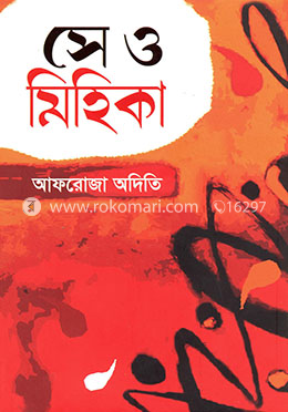 সে ও মিহিকা image