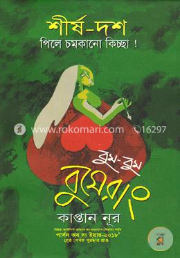 বুম-বুম বুমেরাং image