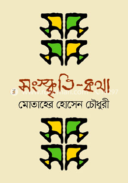 সংস্কৃতি-কথা