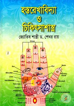 হস্তরেখাবিদ্যা ও চিকিৎসাশাস্ত্র