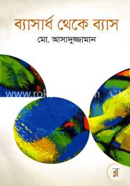 ব্যাসার্ধ থেকে ব্যাস