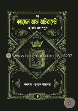 দ্য ক্যাসেল অব অটরান্টো