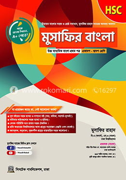 মুসাফির বাংলা এইচএসসি - ১ম খন্ড image