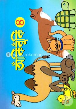 আঁকিবুঁকি ৪ image