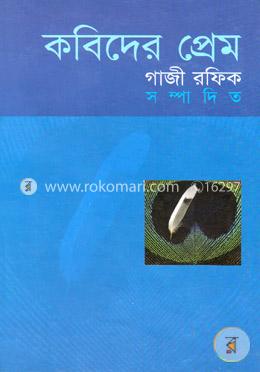 কবিদের প্রেম image