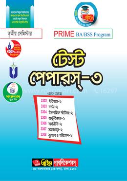 প্রাইম বিএ/বিএসএস প্রোগ্রাম টেস্ট পেপারস- (তৃতীয় সেমিস্টার) - ৩