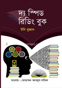 দ্য স্পিড রিডিং বুক image