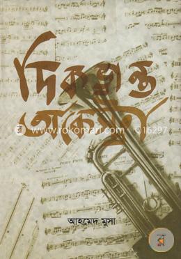 দিকভ্রান্ত অর্কেস্ট্রা image