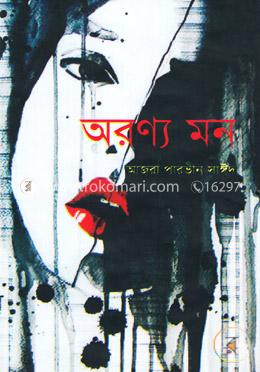 অরণ্য মন
