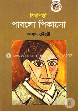 চিত্রশিল্পী পাবলো পিকাসো image