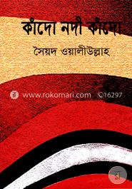 কাঁদো নদী কাঁদো image