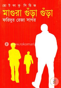 মাগুরা গুঁড়া গুঁড়া 