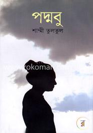 পদ্মবু image