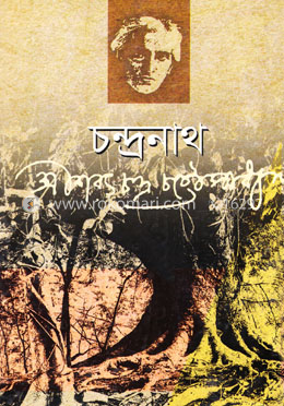 চন্দ্রনাথ image
