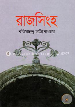 রাজসিংহ image