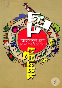 সমকালীন ছড়া
