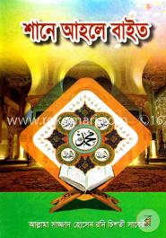 শানে আহলে বাইত image