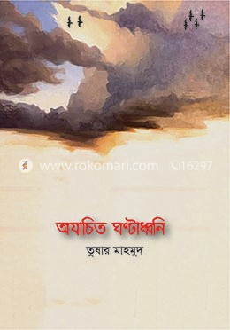 অযাচিত ঘণ্টাধ্বনি image