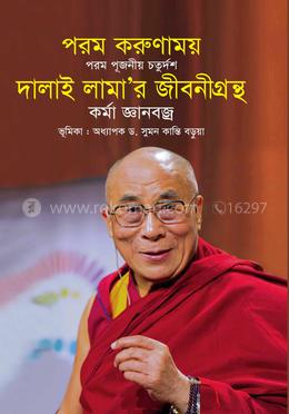 দালাই লামা'র জীবনীগ্রন্থ