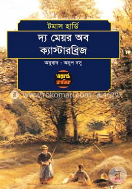 দ্য মেয়র অব ক্যাস্টারব্রিজ image