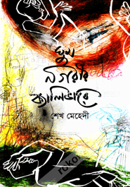 ঘুম নগরীর ক্যালিভারে