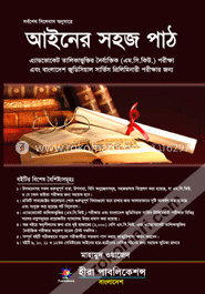 আইনের সহজ পাঠ