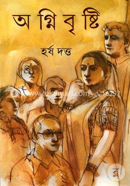 অগ্নিবৃষ্টি